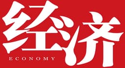 经济网