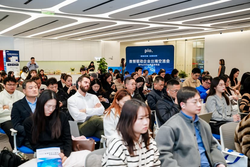 智领全球·出海无界|数智驱动企业出海交流会暨PIO新品发布会圆满落幕